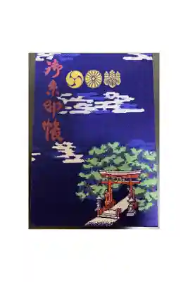 最初の御朱印帳