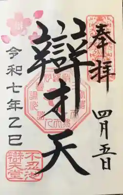 寛永寺不忍池弁天堂(東京都)