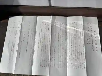 船津神社(愛知県)