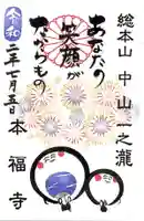 総本山 本福寺の御朱印