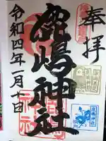 鹿嶋神社(兵庫県)