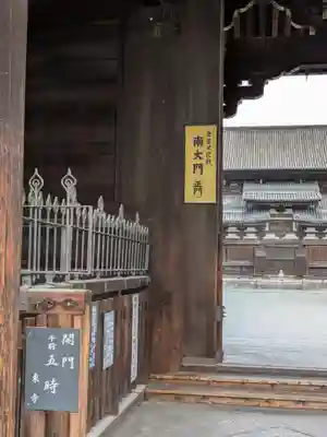 東寺（教王護国寺）(京都府)