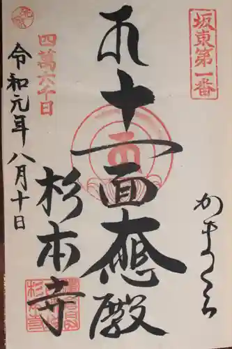 杉本寺(神奈川県)