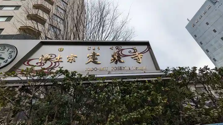 定泉寺のその他建物