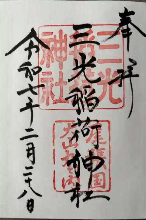 500円
(猿田彦神社御朱印とセットで800円)