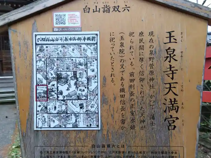 泉野菅原神社(石川県)