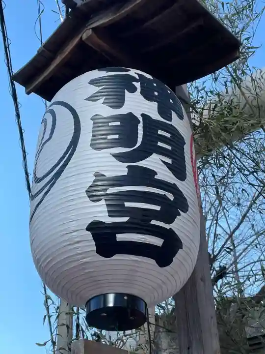 神明宮(神奈川県)