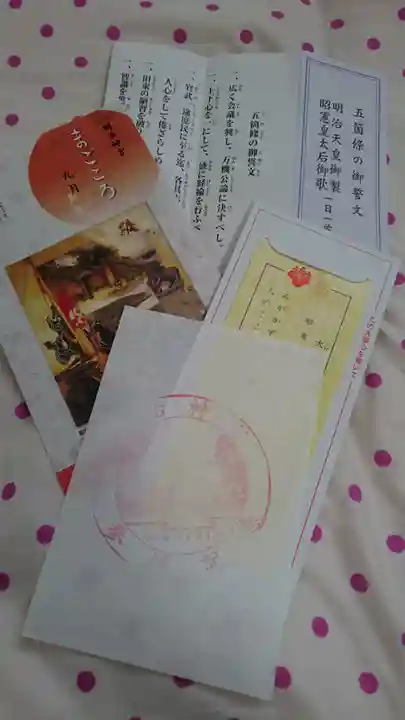 明治神宮の授与品その他