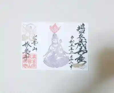 極楽寺(奈良県)