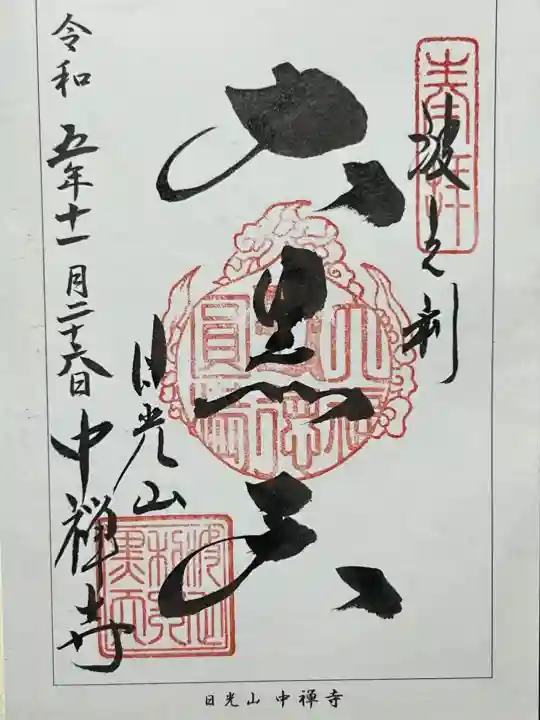 中禅寺の{uncategorized: "未分類", other: "その他", undefined: "問題あり", building: "その他建物", grave: "お墓", sacred_gate: "鳥居", guardian: "狛犬", statue: "像", buddha: "仏像", history: "歴史", nature: "自然", garden: "庭園", animal: "動物", pagoda: "塔", temizu: "手水舎", mountain_gate: "山門・神門", sanctuary: "本殿・本堂", subordinate: "末社・摂社", art: "芸術", scenery: "景色", jizo: "地蔵", ema: "絵馬", goshuin: "御朱印", omikuji: "おみくじ", items: "授与品その他", amulet: "お守り", goshuincho: "御朱印帳", eats: "食事", festival: "お祭り", votive_dance: "神楽", shichigosan: "七五三参", wedding: "結婚式", experience: "体験その他", initially: "初詣", around: "周辺", anti_infection: "感染症対策"}