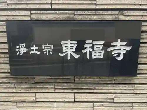 東福寺(兵庫県)