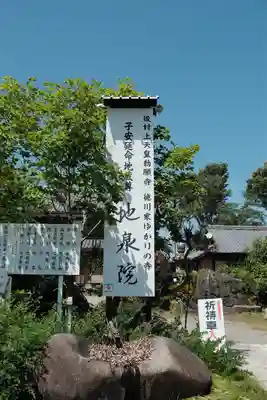 地泉院のその他建物