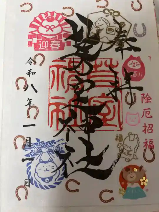 芽室神社の御朱印