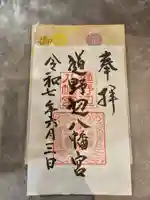 道野辺八幡宮(千葉県)