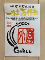 伊勢神社(栃木県)