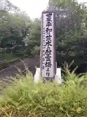 冥応寺の建物その他