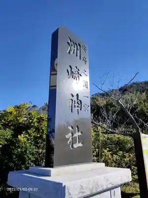 洲崎神社のその他建物