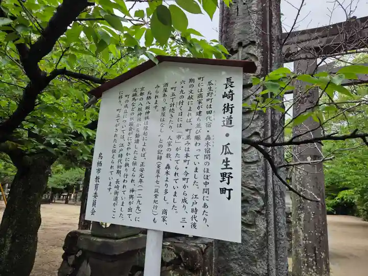 鳥栖八坂神社(佐賀県)