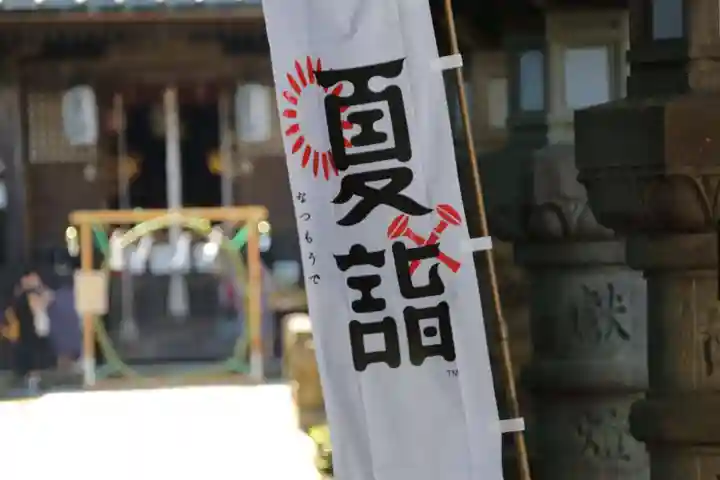 神炊館神社 ⁂奥州須賀川総鎮守⁂のお祭り