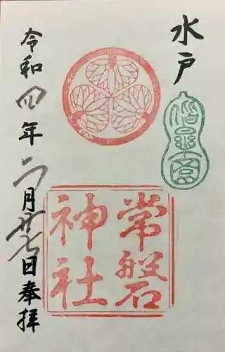常磐神社の御朱印