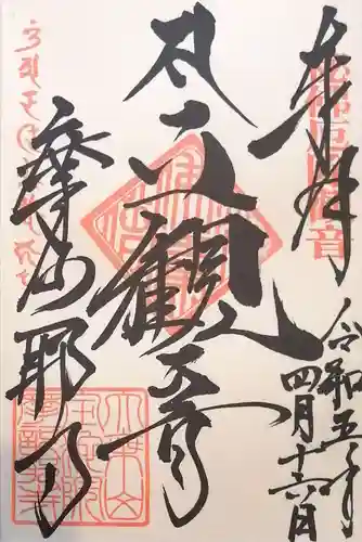 摩訶耶寺(静岡県)