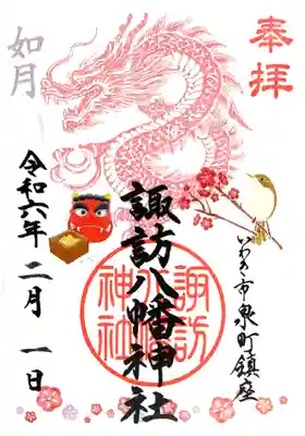 2月の月替わり干支御朱印