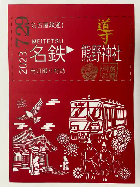 東海市熊野神社(愛知県)