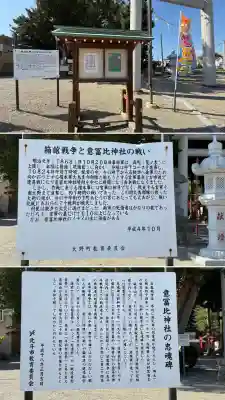 意冨比神社(北海道)