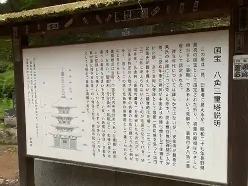 安楽寺の歴史