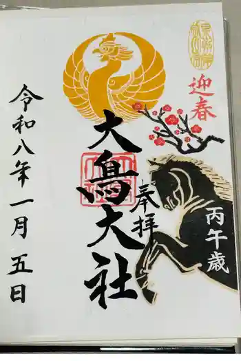 和泉國一之宮 大鳥大社の御朱印 2026年01月