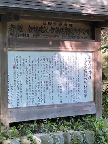 元大原神社の歴史