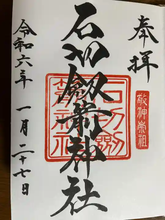 石切劔箭神社(大阪府)