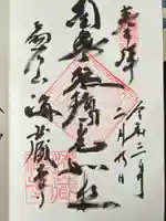 海蔵寺(神奈川県)