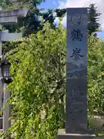 鶴峯八幡宮のその他建物