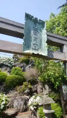 寶珠花神社のその他建物