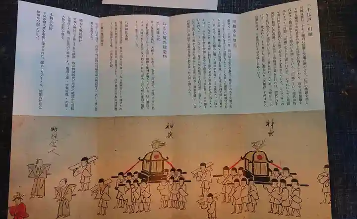 川越氷川神社の授与品その他