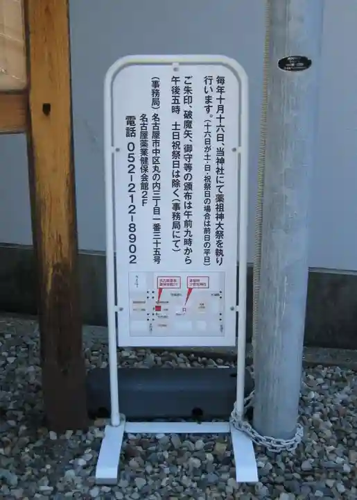 少彦名神社のその他建物