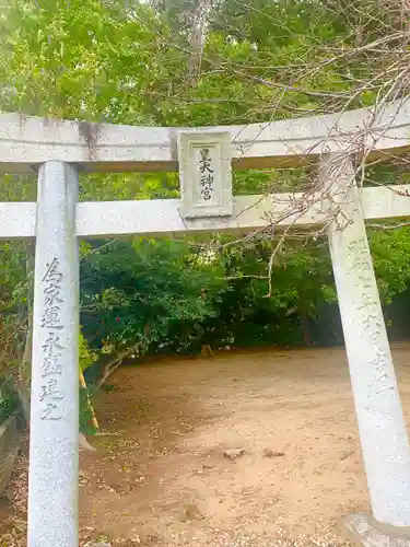 大宮皇神の鳥居