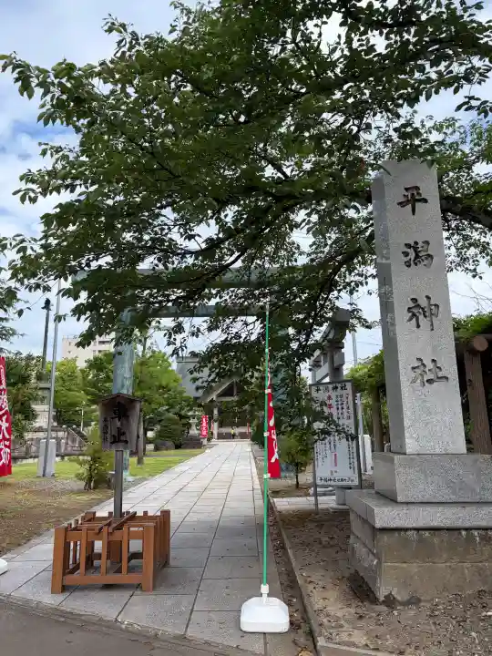 平潟神社(新潟県)