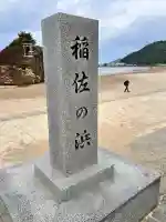出雲大社の{uncategorized: "未分類", other: "その他", undefined: "問題あり", building: "その他建物", grave: "お墓", sacred_gate: "鳥居", guardian: "狛犬", statue: "像", buddha: "仏像", history: "歴史", nature: "自然", garden: "庭園", animal: "動物", pagoda: "塔", temizu: "手水舎", mountain_gate: "山門・神門", sanctuary: "本殿・本堂", subordinate: "末社・摂社", art: "芸術", scenery: "景色", jizo: "地蔵", ema: "絵馬", goshuin: "御朱印", omikuji: "おみくじ", items: "授与品その他", amulet: "お守り", goshuincho: "御朱印帳", eats: "食事", festival: "お祭り", votive_dance: "神楽", shichigosan: "七五三参", wedding: "結婚式", experience: "体験その他", initially: "初詣", around: "周辺", anti_infection: "感染症対策"}