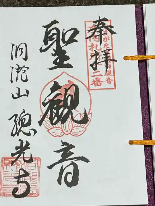 総光寺(山形県)