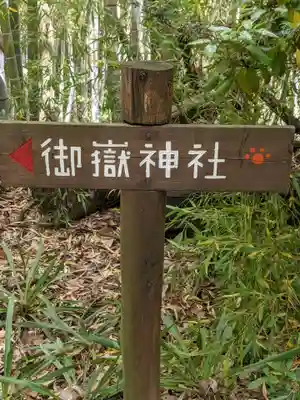 玉野御嶽神社の周辺