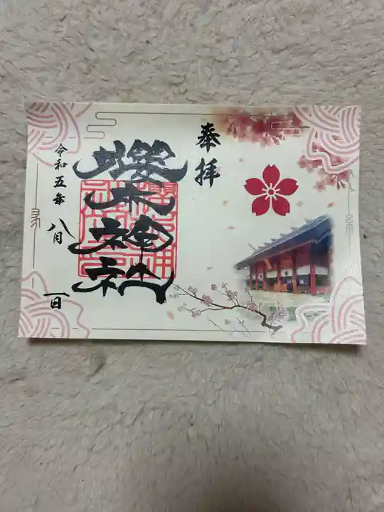 櫻木神社(千葉県)