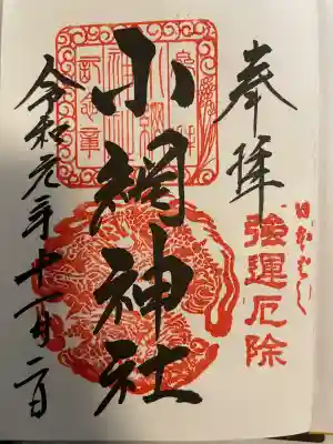 小網神社(東京都)