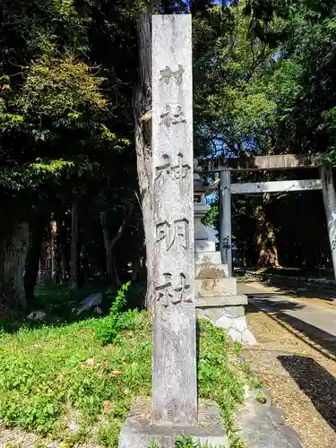 神明社（外坪神明社）のその他建物