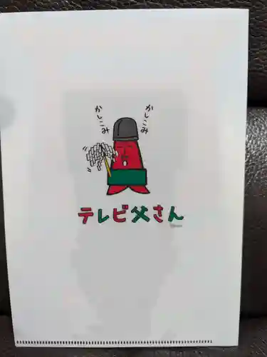 さっぽろテレビ父さん神社(北海道)