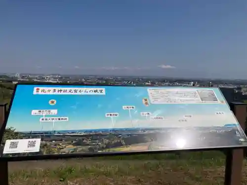 比々多神社元宮のその他建物