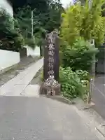 佐助稲荷神社(神奈川県)