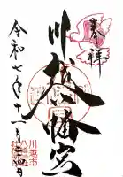 川越八幡宮(埼玉県)