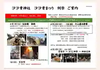 沙沙貴神社のお祭り